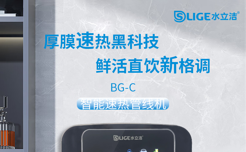 水立洁净水器,水立洁管线机