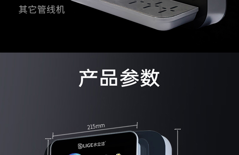 水立洁净水器,水立洁管线机