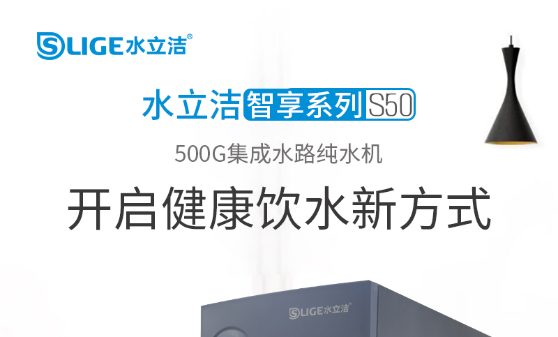 水立洁纯水机,水立洁