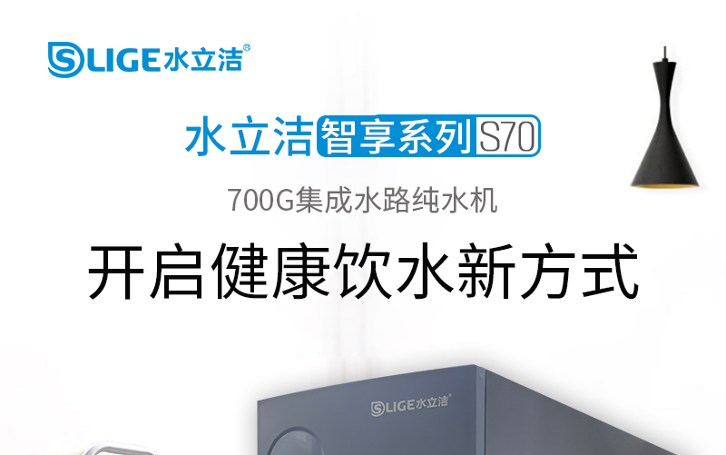 水立洁纯水机,大流量纯水机