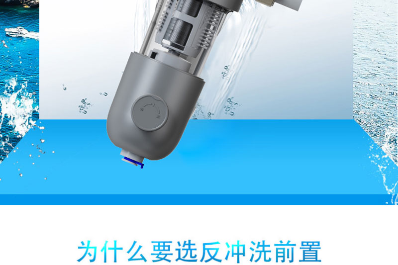 水立洁,水立洁净水器,前置过滤器