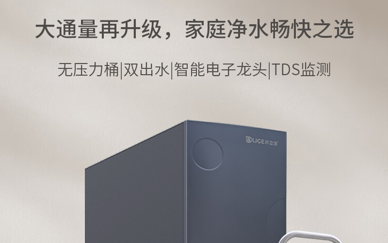 水立洁纯水机,大流量纯水机