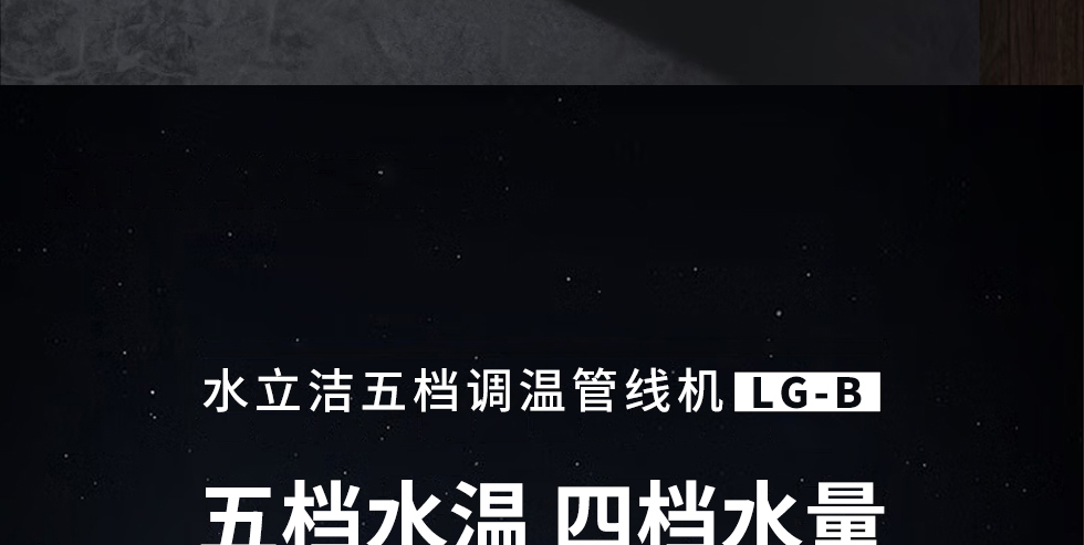 水立洁管线机,LG-B,速热管线机