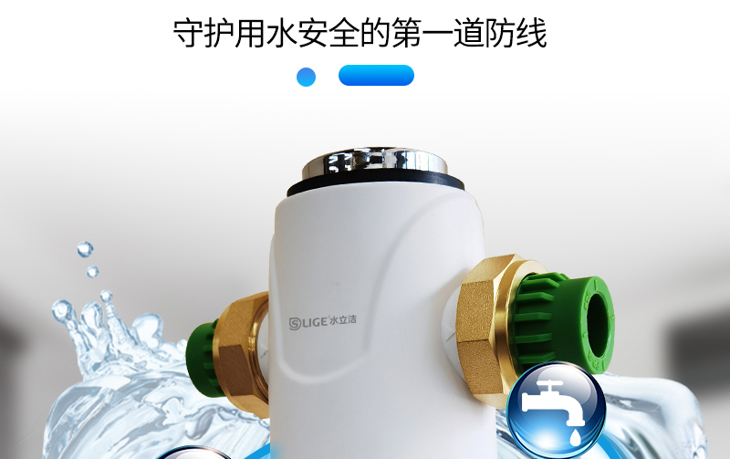 水立洁净水器,前置过滤器