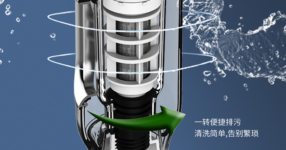 水立洁净水器,前置过滤器