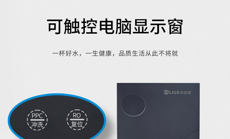 水立洁纯水机,水立洁