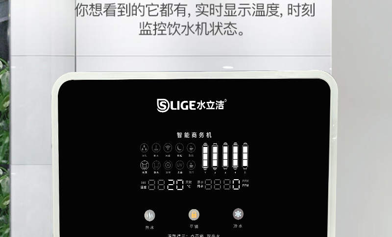 水立洁净水器,立式商务机