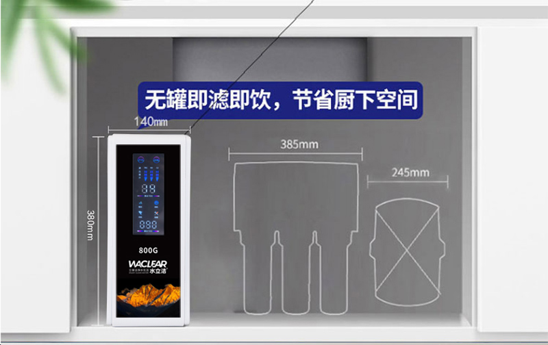 水立洁纯水机,800G纯水机