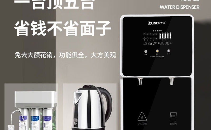 水立洁净水器,立式商务机