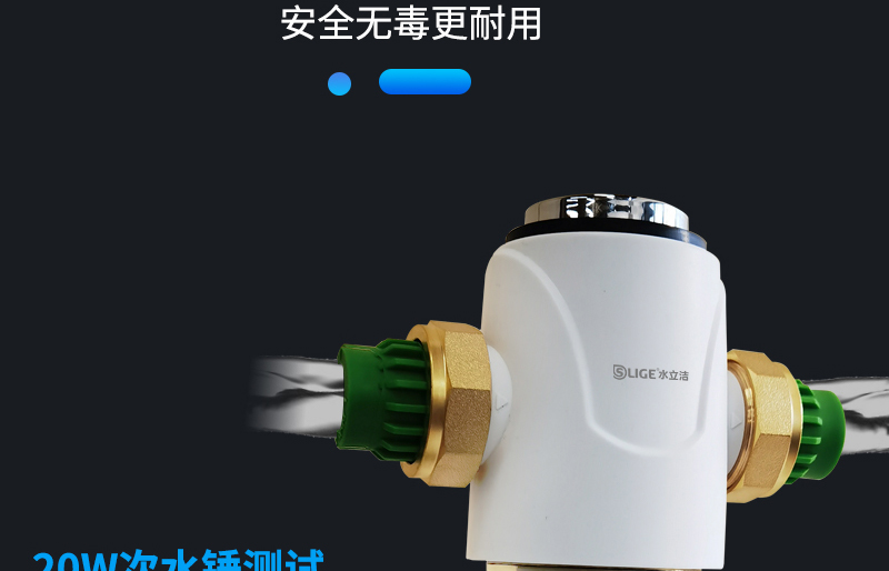 水立洁净水器,前置过滤器