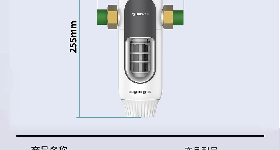 水立洁净水器,前置过滤器