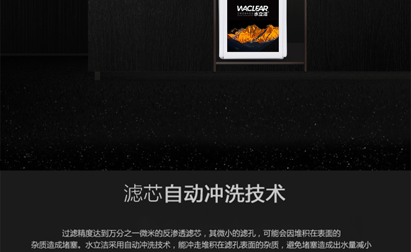 水立洁纯水机,800G纯水机