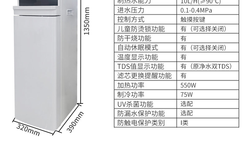 水立洁净水器,立式商务机