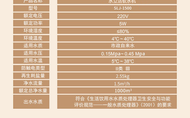 水立洁软水机