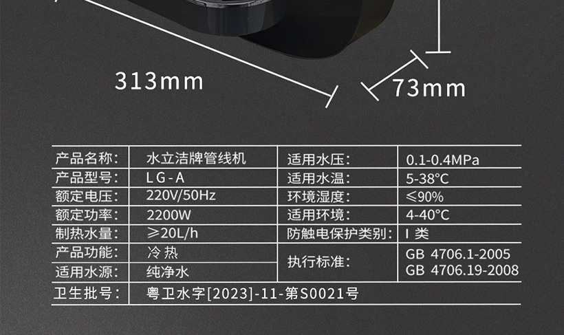 水立洁,速热管线机